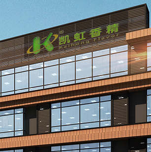 廣州市凱虹香精香料有限公司和我司達成長期合作關(guān)系