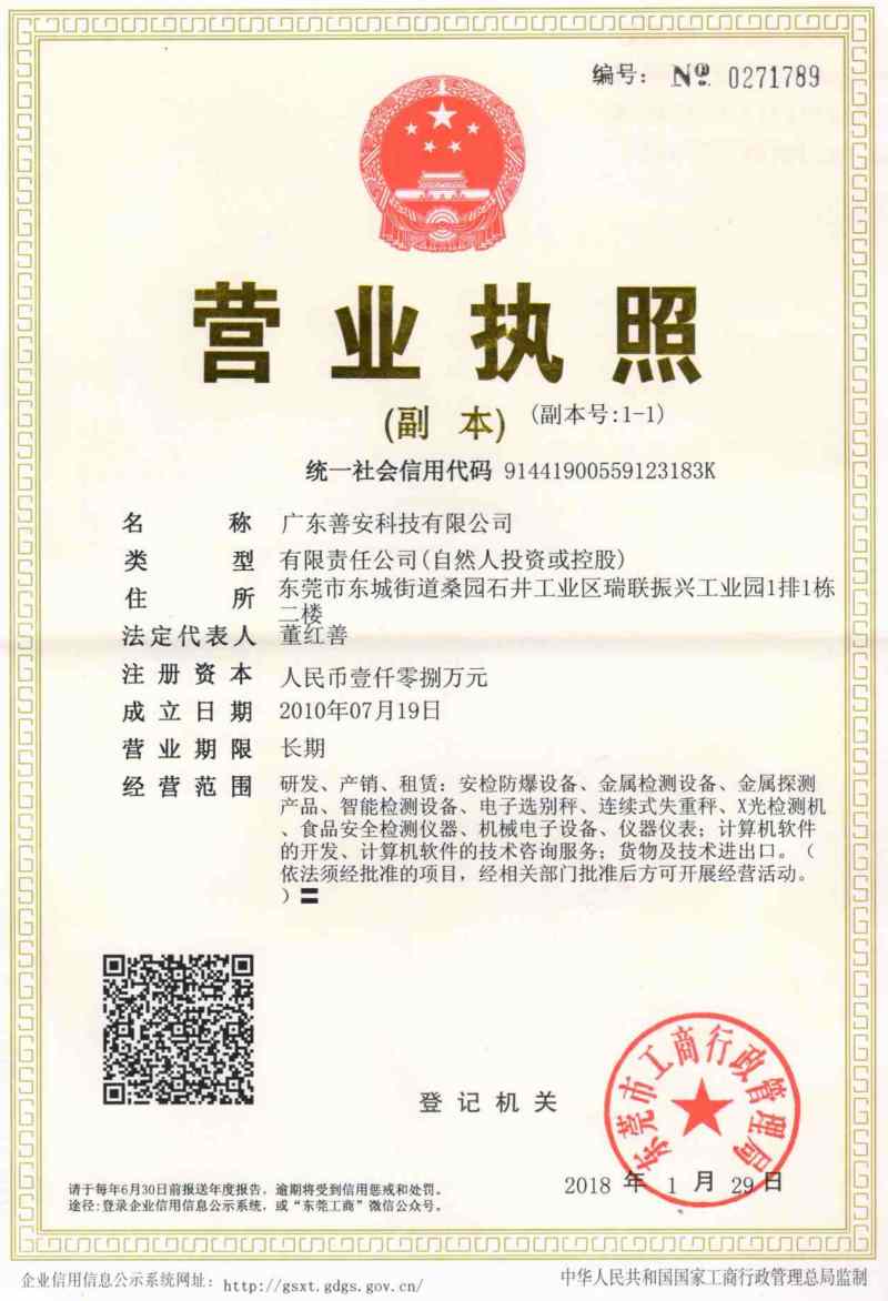 營(yíng)業(yè)執(zhí)照