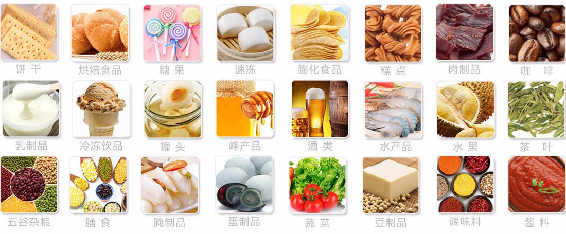 金屬檢測機(jī)應(yīng)用行業(yè)