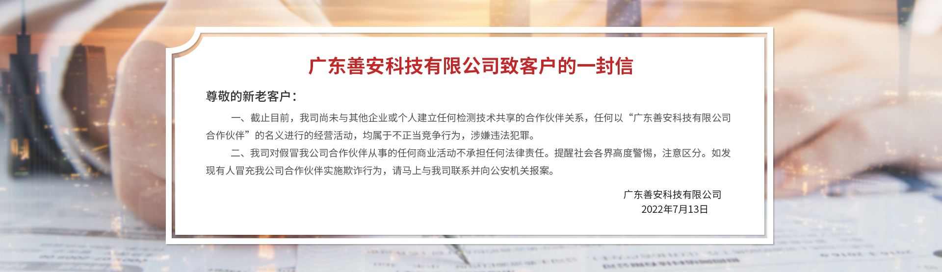 致客戶(hù)的一封信